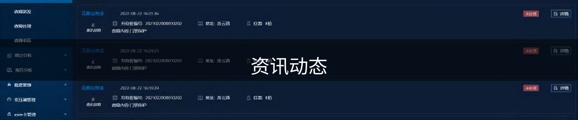 资讯动态
